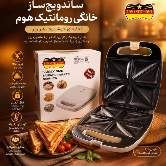 ساندویچ ساز رومانتیک هوم مدل NAIM-10W تک کاره